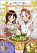 始まりはいつもごはんから。（分冊版）　【第1話】