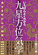 いちばんよくわかる九星方位気学 改訂新版