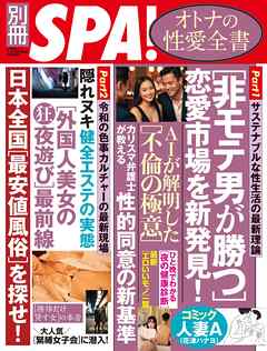 別冊SPA！　オトナの性愛全書