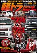 軽トラ CUSTOM Magazine Vol.12