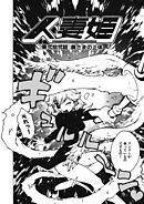 人妻姫 第弐拾弐話