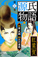 源氏物語 －紅葉賀－  愛蔵版　7