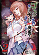 ゴブリンだらけの世界で、俺だけ【チート付与魔術】で自由に生きていく (2)
