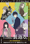 ノウイットオール　あなただけが知っている