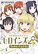 ヒロインズ♂男の娘同人作品総集編 1巻