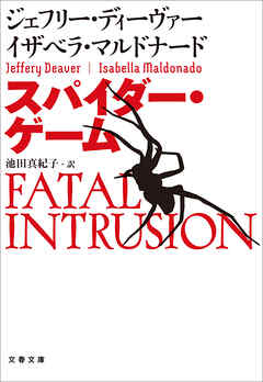 スパイダー・ゲーム