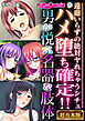 ハメ堕ち確定！！男が悦ぶ名器な肢体 ～遠慮いらずの絶対ヤれちゃうシチュ～【超合本シリーズ】 モザイク版