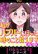私がハプバーに行った時のこと教えます（合本版）5