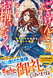 ごきげんよう、元婚約者様。捨てた私のことはお構いなく～稀代の才女が贈る極上の結末～【電子限定SS付き】