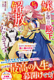 妹を選んだ殿下、私を解放していただきます。～王太子に婚約破棄された国一番の才女の、その後の人生～【電子限定SS付き】