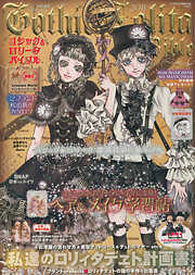 Gothic&Lolita Bible vol.4 - KERA特別編集 - 電子書籍・無料漫画なら