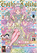 Gothic&Lolita Bible  vol.42