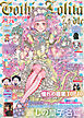 Gothic&Lolita Bible  vol.42