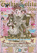 Gothic&Lolita Bible  vol.43