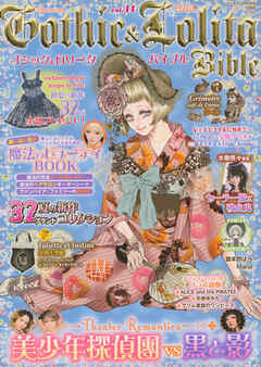 Gothic&Lolita Bible  vol.44