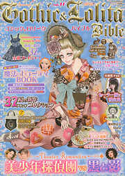 Gothic&Lolita Bible vol.4 - KERA特別編集 - 電子書籍・無料漫画なら