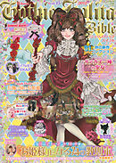 Gothic&Lolita Bible  vol.45