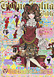 Gothic&Lolita Bible  vol.45