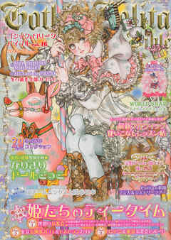 Gothic&Lolita Bible  vol.46