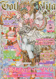 Gothic&Lolita Bible vol.54 - KERA特別編集 - 電子書籍・無料漫画なら