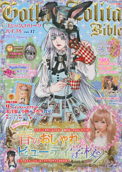 Gothic&Lolita Bible  vol.47