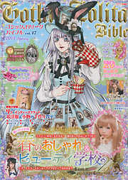 Gothic&Lolita Bible vol.54 - KERA特別編集 - 電子書籍・無料漫画なら