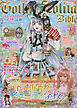 Gothic&Lolita Bible  vol.47