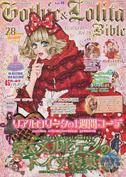 Gothic&Lolita Bible vol.4 - KERA特別編集 - 電子書籍・無料漫画なら