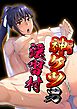 【R18版】神ケツ男淫習村 １巻