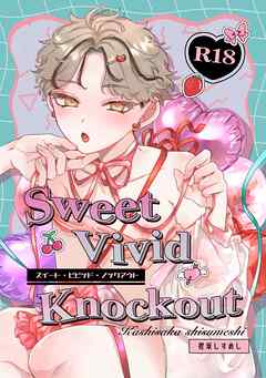 Sweet･Vivid･Knockout