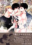 NTRスワッピング【R18版】 前編