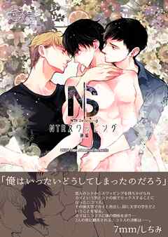 NTRスワッピング【R18版】 後編