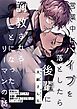 営業中にバイブを落としたら後輩に調教されることになったリーマンの話【白抜き修正版】