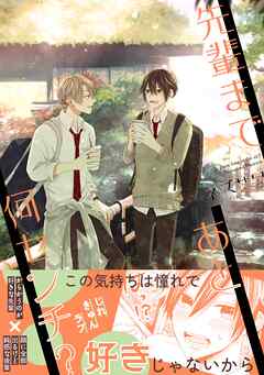 先輩まであと何センチ？