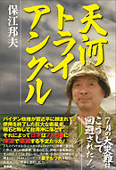 天河トライアングル