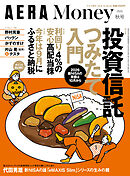 AERA Money 2025秋号