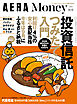 AERA Money 2025秋号
