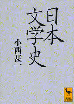 日本文学史