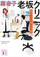 老坂クリニック　坂の上に見える窓