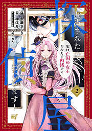 勘当されたので探偵屋はじめます！実は亡国の女王だなんて内緒です