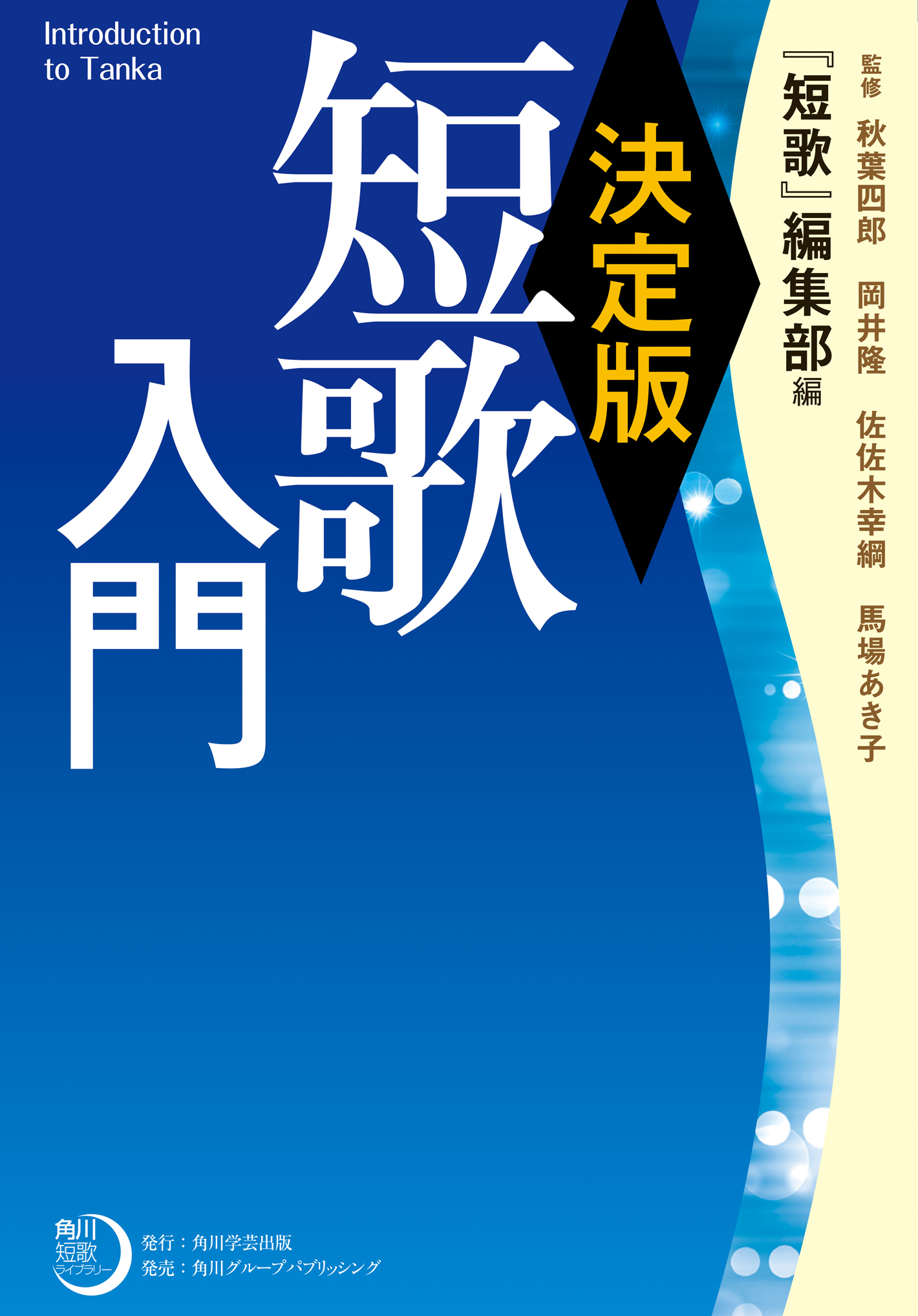 決定版 短歌入門 漫画 無料試し読みなら 電子書籍ストア ブックライブ