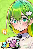 えろ勉 4話 【イヌvsネコ：カワイイのはどっち？】