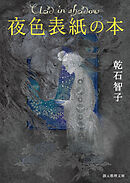 夜色表紙の本