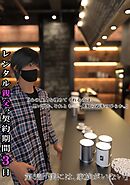 レンタル親父、契約期間３日(全年齢版) 6話 僕には、家族がいない