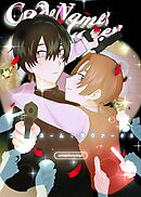 コードネーム：ラヴァー #8 “LOVER” LOSE BY LOVE