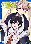 エイリアンラビット接近中！？ 1