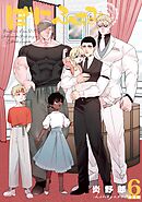 ぼにふぁみ【分冊版】 6話 エリフレーデ編