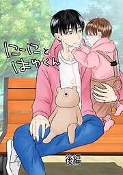 にーにとはゆくん