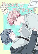 ハピネスアプリコット 1話