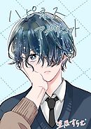 ハピネスアプリコット 2話